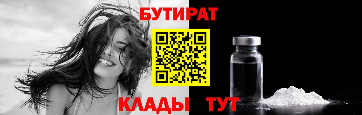 Углич  БУТИРАТ вода  БУТИРАТ  Вход с VPN 