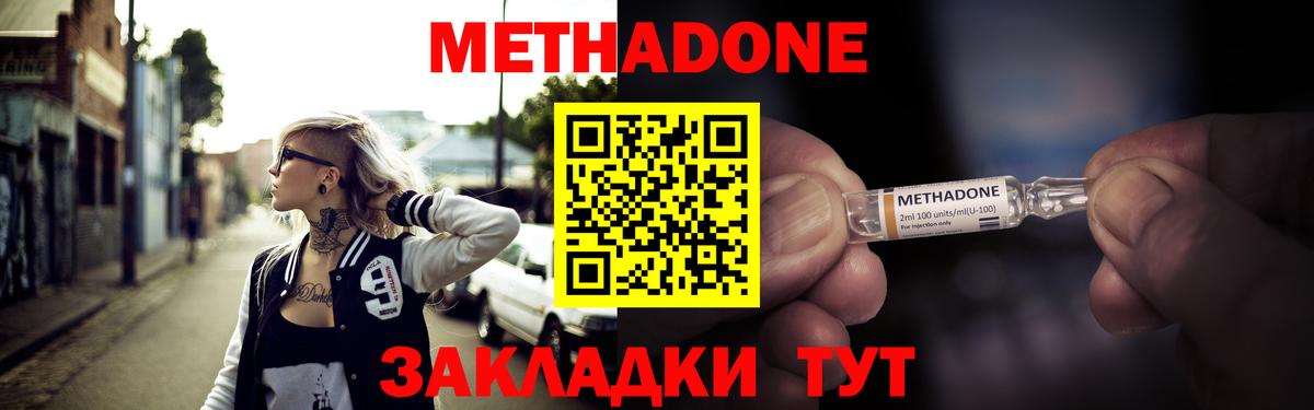Метадон methadone Углич